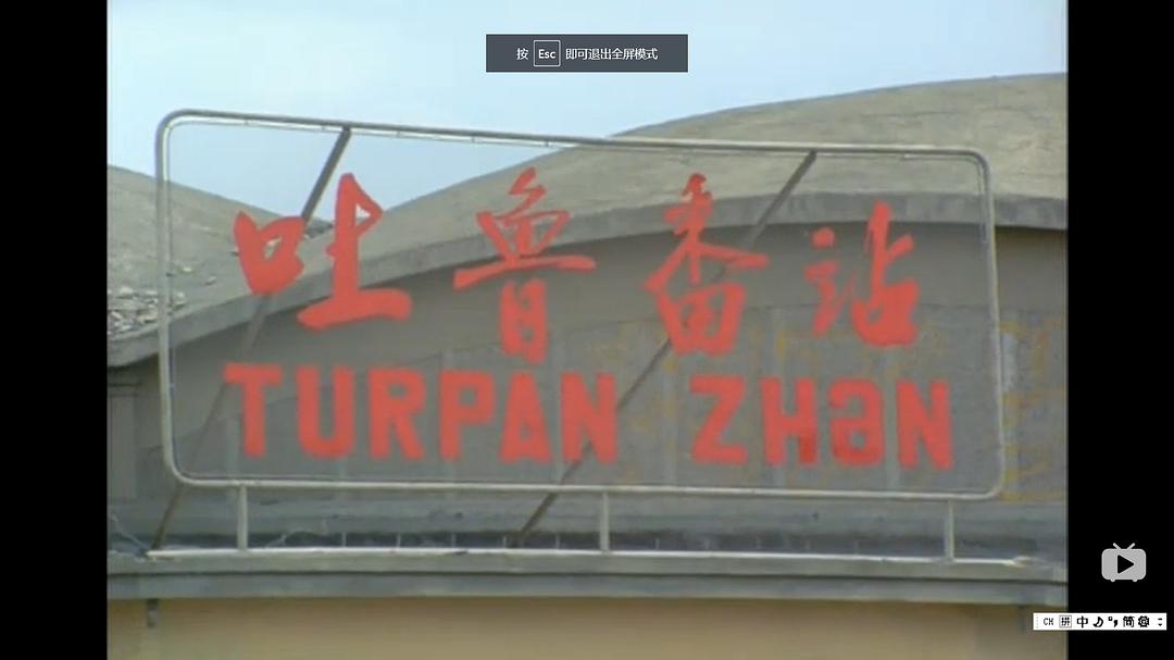 丝绸之路 剧照1