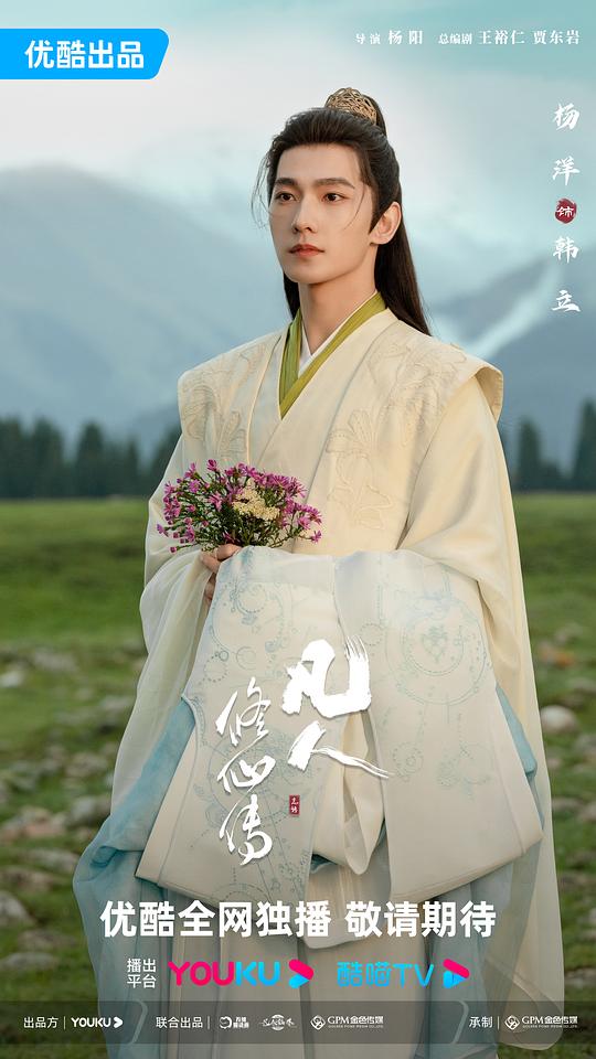 凡人修仙传真人版 剧照1