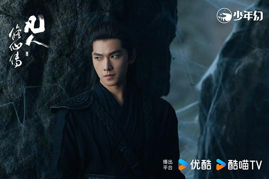 凡人修仙传真人版 剧照5