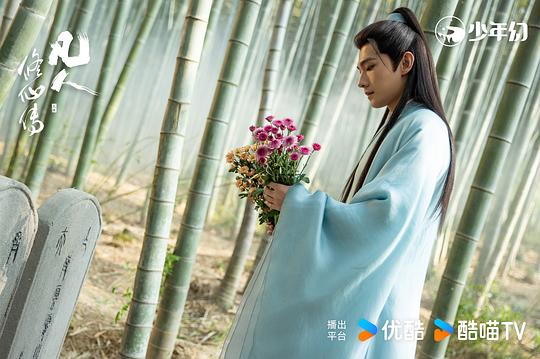 凡人修仙传真人版 剧照9