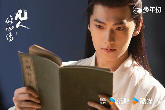 凡人修仙传真人版 剧照10