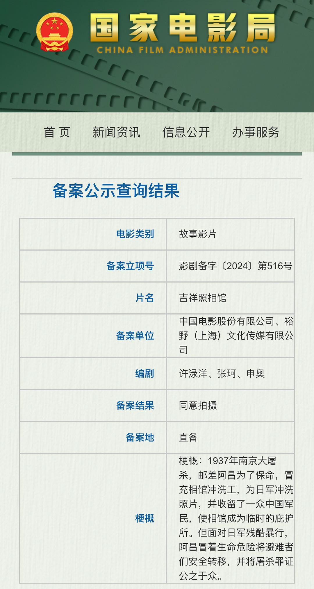 南京照相馆 剧照1