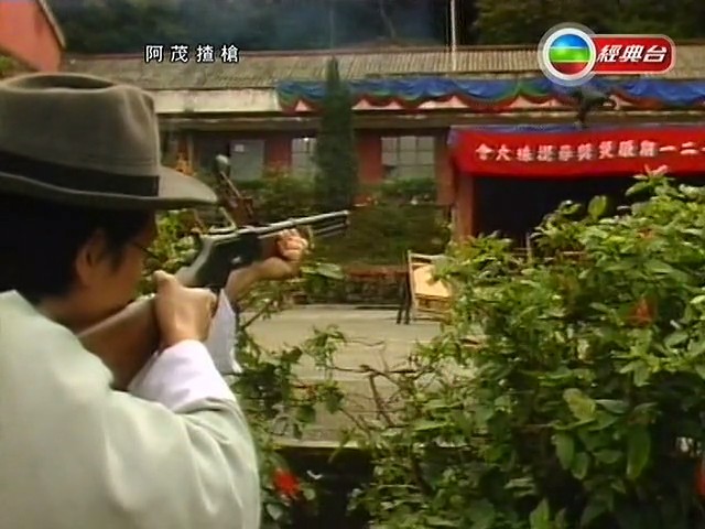 阿茂揸枪 剧照9
