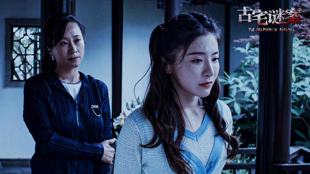 古宅谜案 剧照5