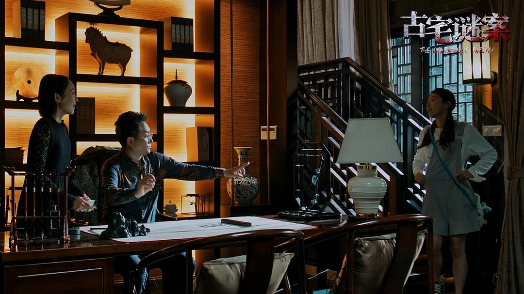 古宅谜案 剧照8