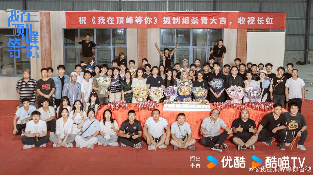 我在顶峰等你 剧照1