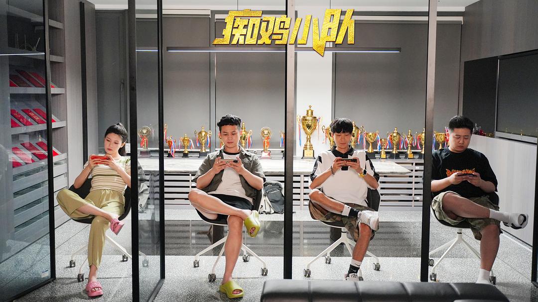 痴鸡小队 剧照3