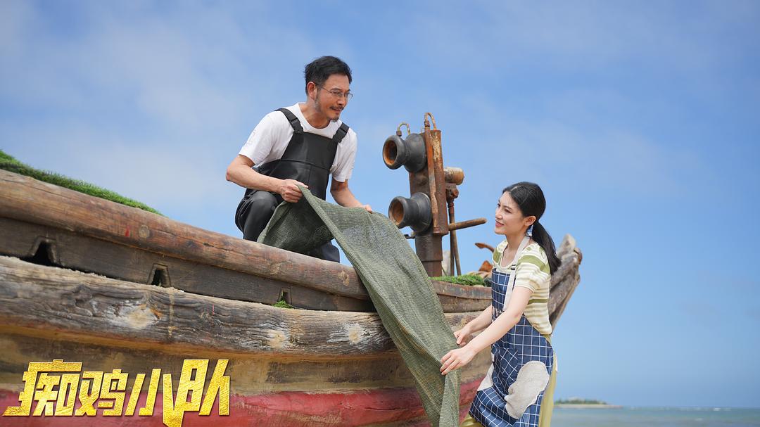 痴鸡小队 剧照8