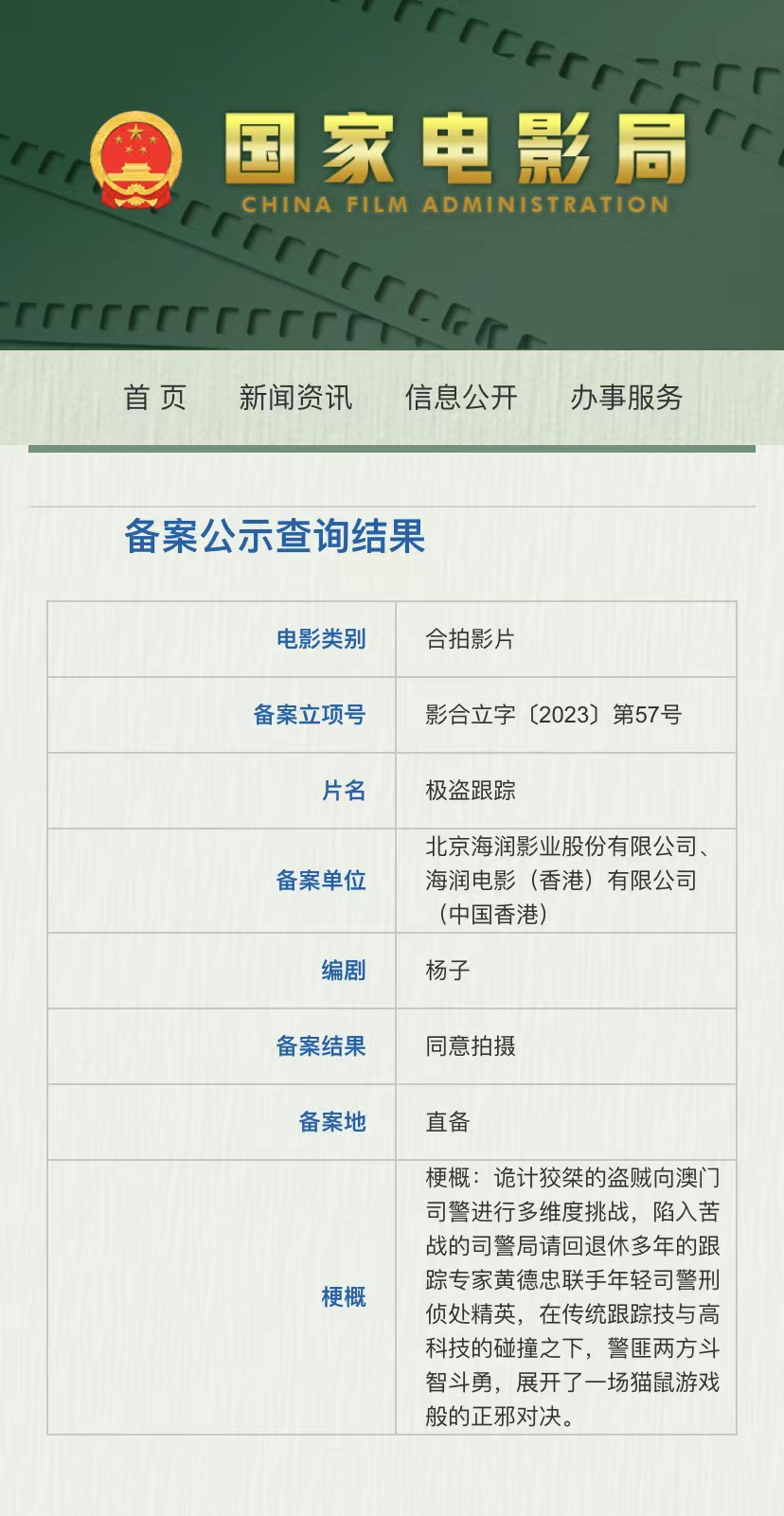 捕风追影 剧照1