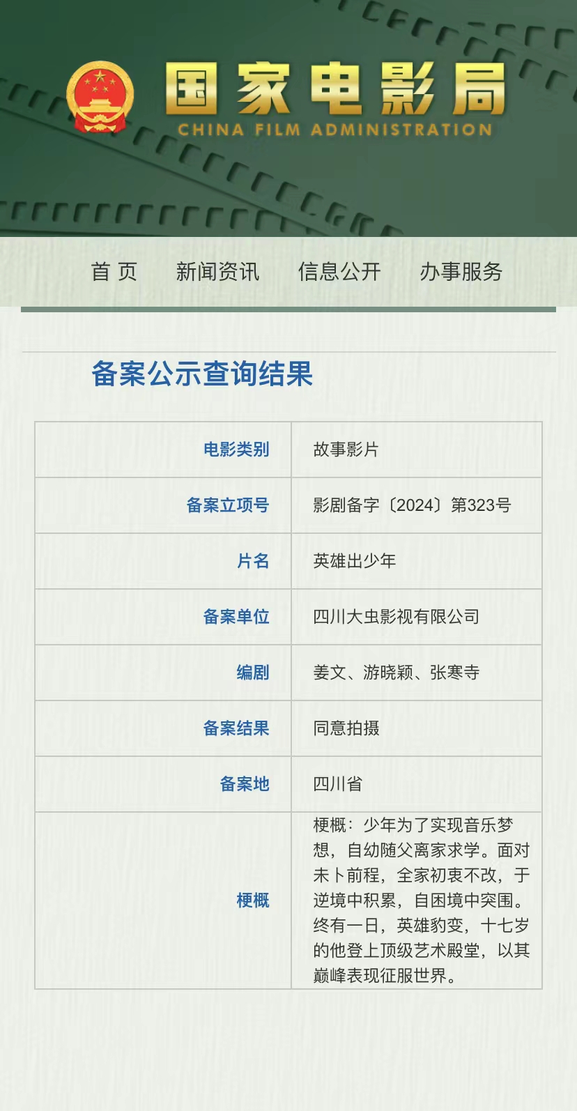 你行!你上! 剧照1