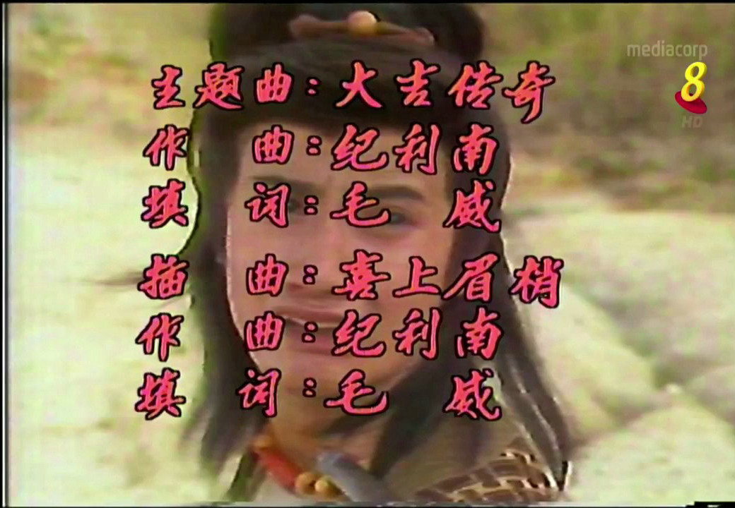 大吉传奇 剧照3