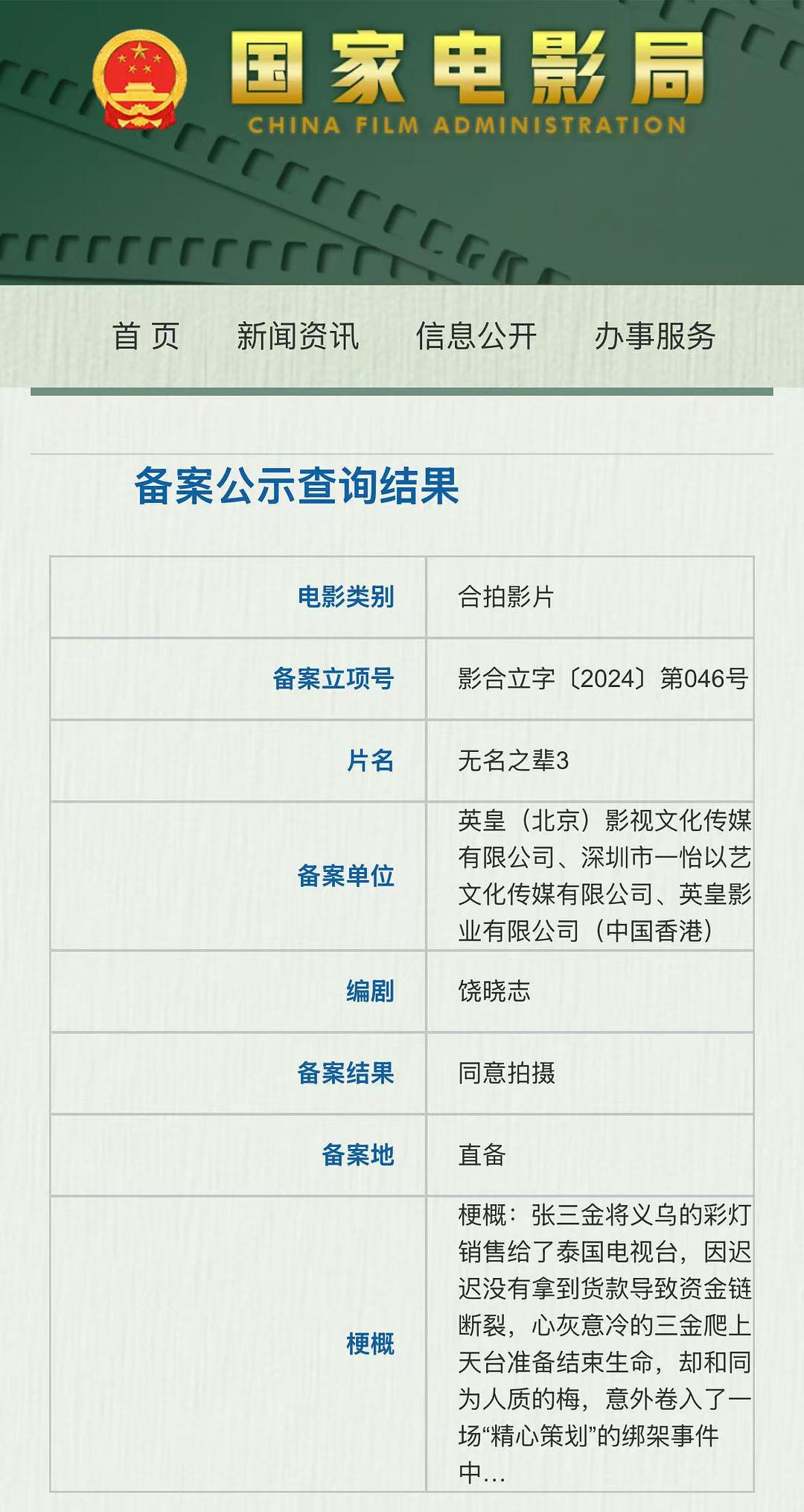 无名之辈:否极泰来 剧照1