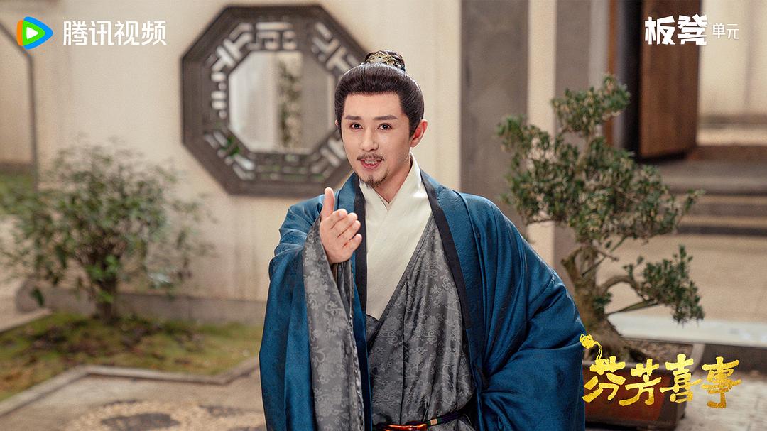 芬芳喜事 剧照1