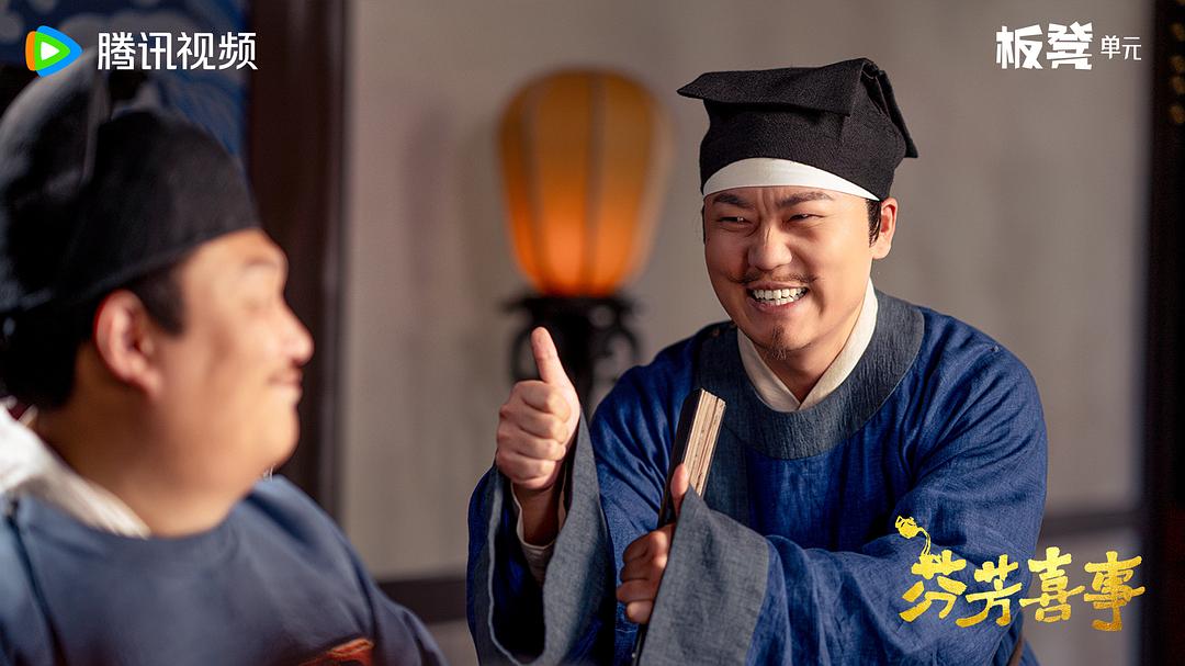 芬芳喜事 剧照4