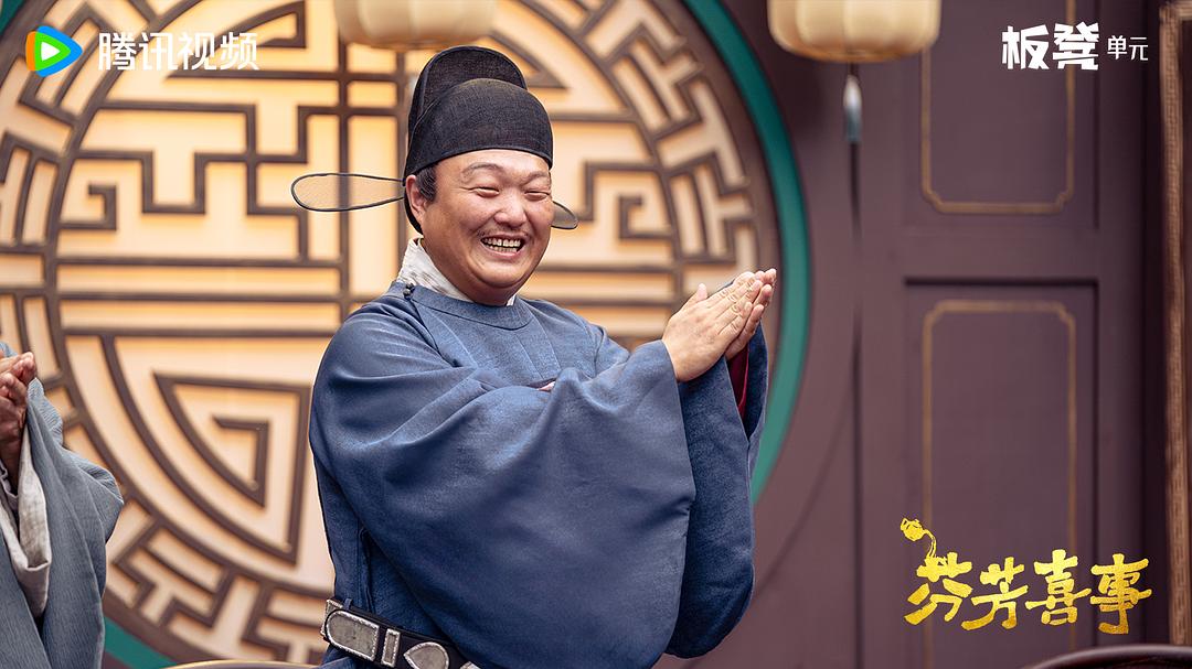 芬芳喜事 剧照6