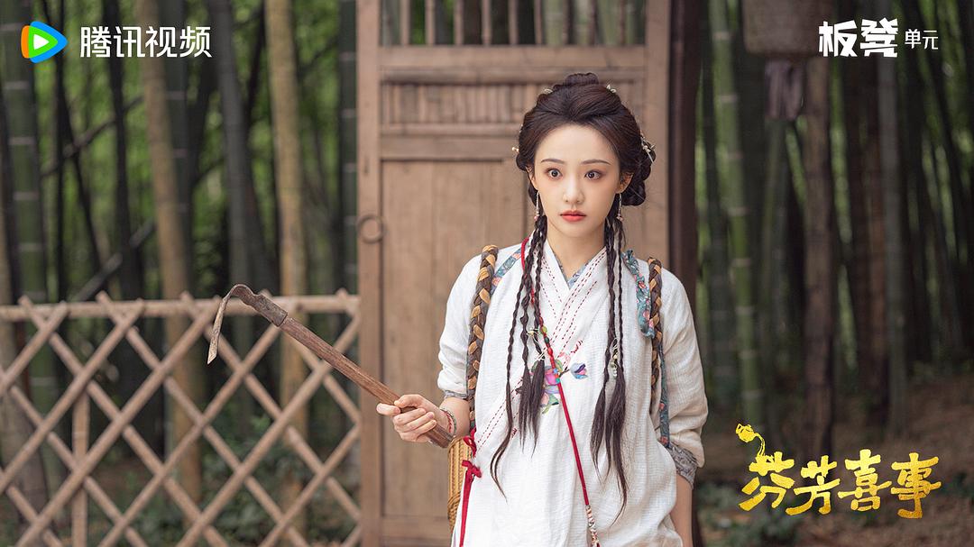 芬芳喜事 剧照7