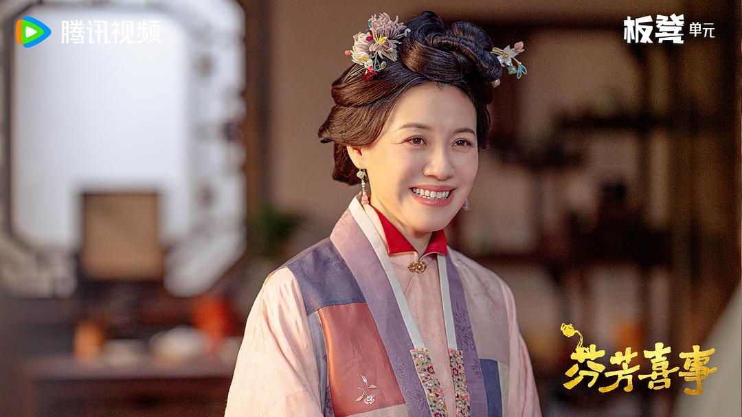 芬芳喜事 剧照9