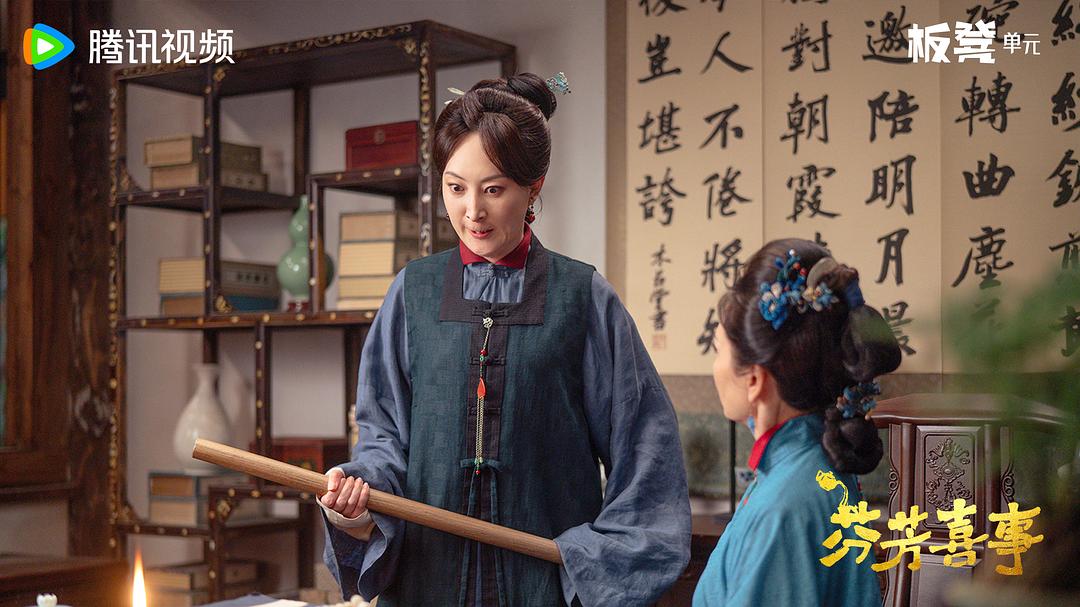 芬芳喜事 剧照10