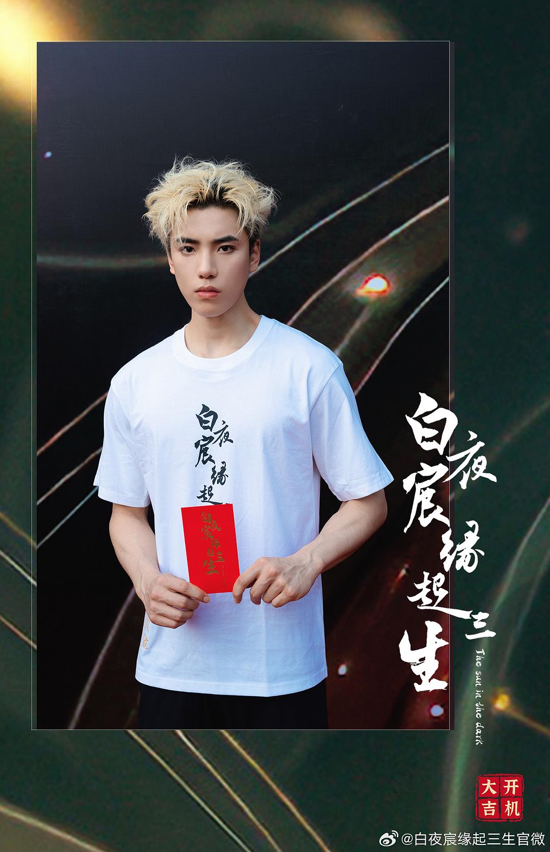 白夜宸缘起三生 剧照2