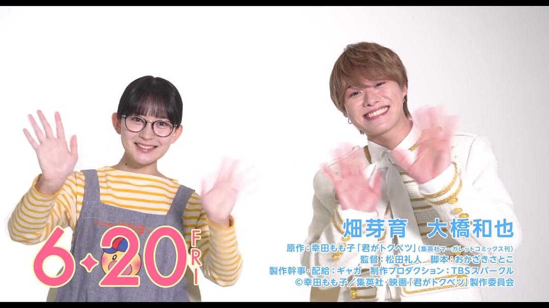 你是特别的 电影版 剧照9