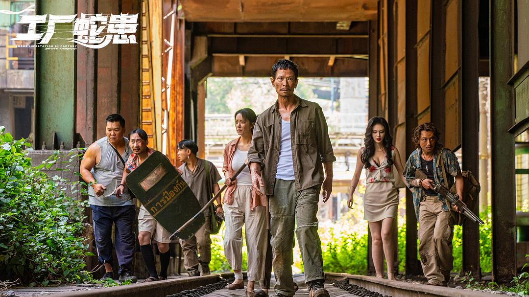 工厂蛇患 剧照1