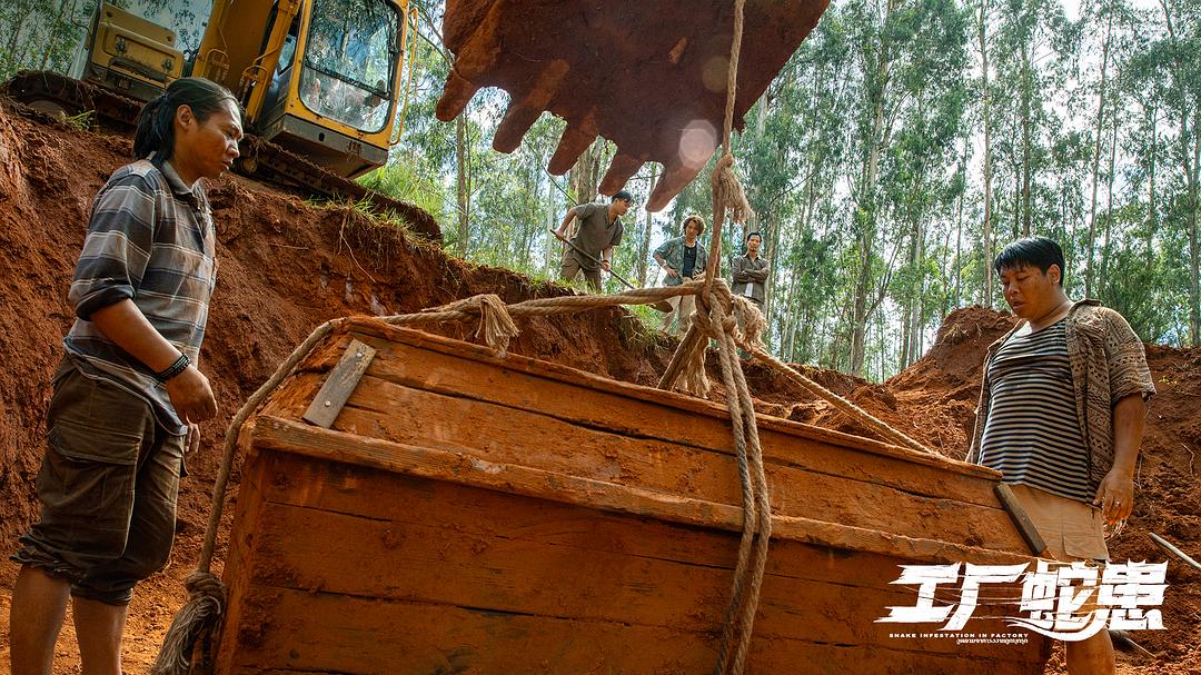 工厂蛇患 剧照3