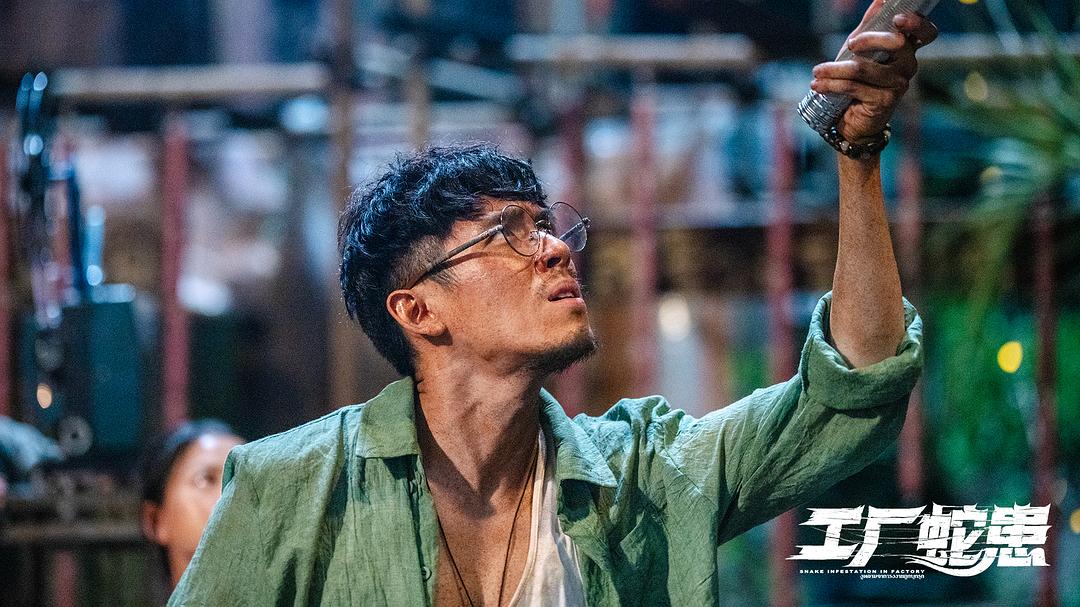 工厂蛇患 剧照6