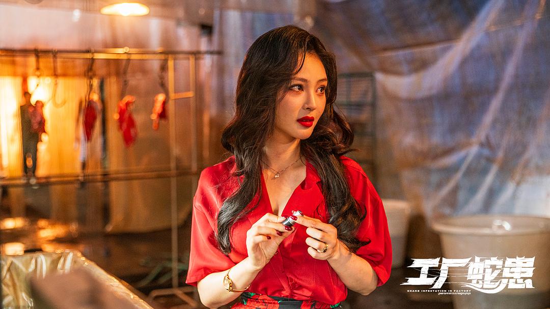 工厂蛇患 剧照8