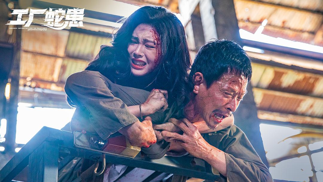 工厂蛇患 剧照10