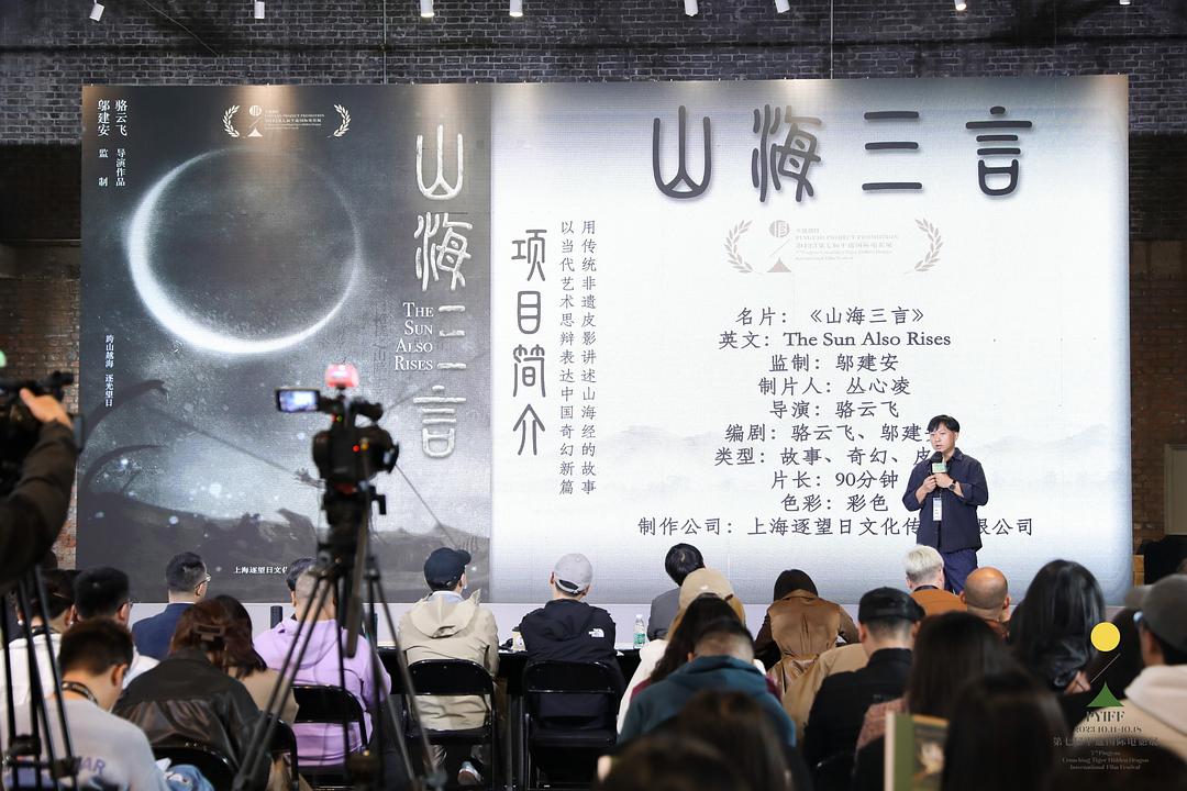 山海三言 剧照3