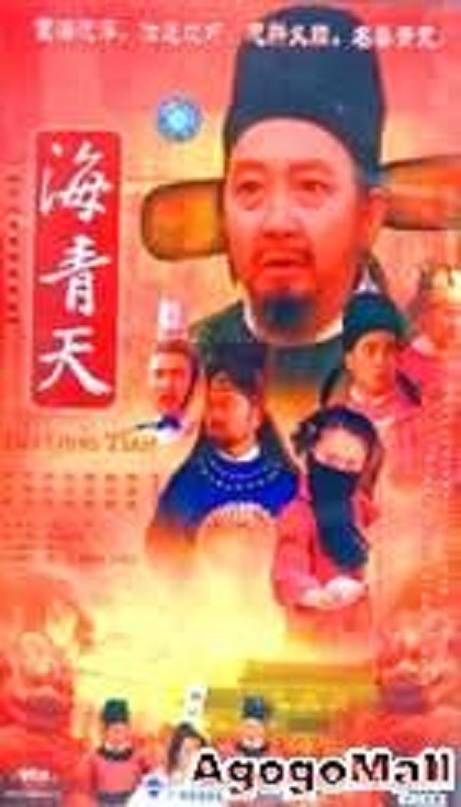 海青天 剧照1