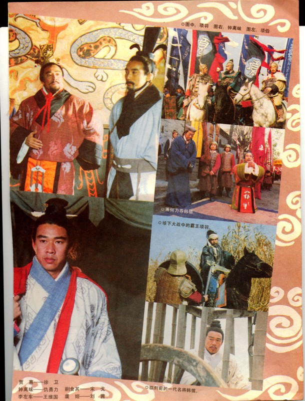 淮阴侯韩信 剧照1