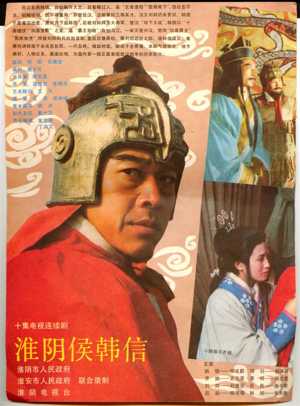 淮阴侯韩信 剧照2