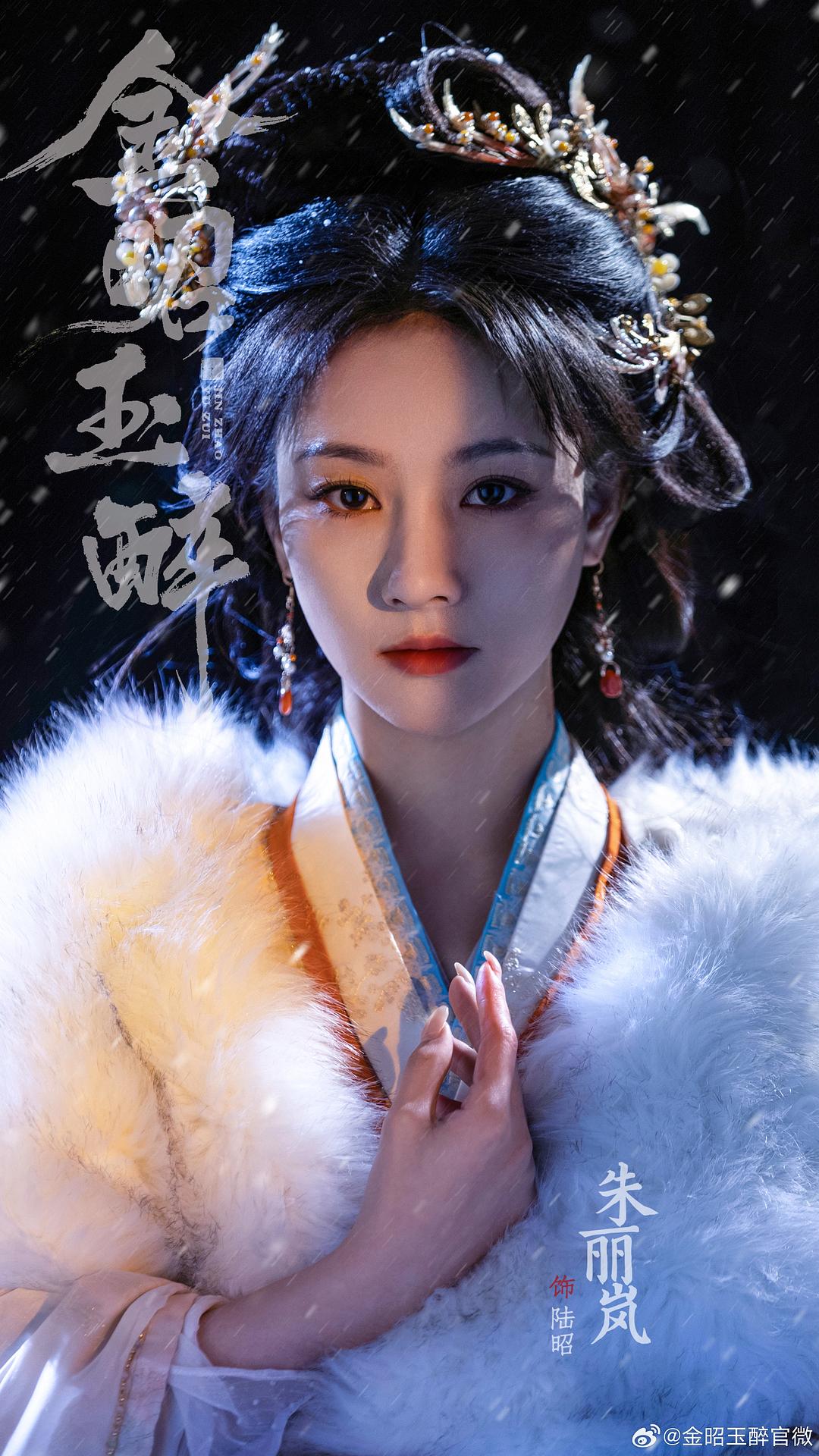 金昭玉醉 剧照3