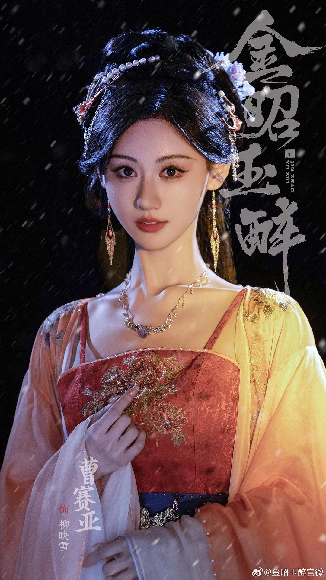金昭玉醉 剧照4