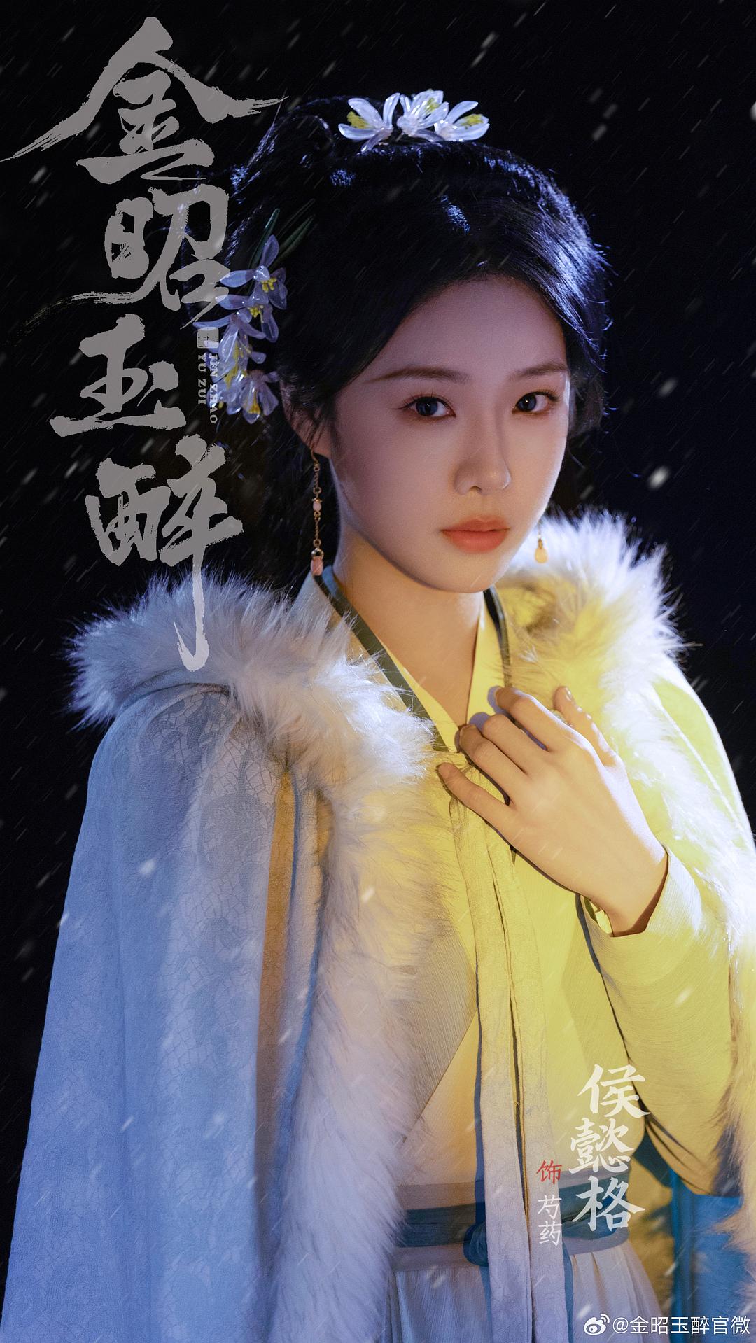 金昭玉醉 剧照7
