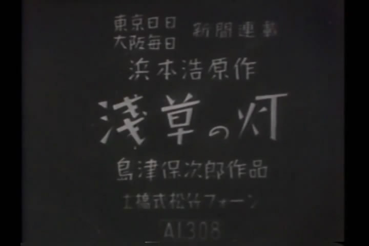 浅草之灯 剧照1