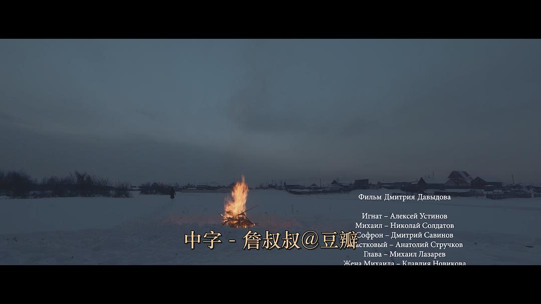 篝火随风摇曳 剧照1