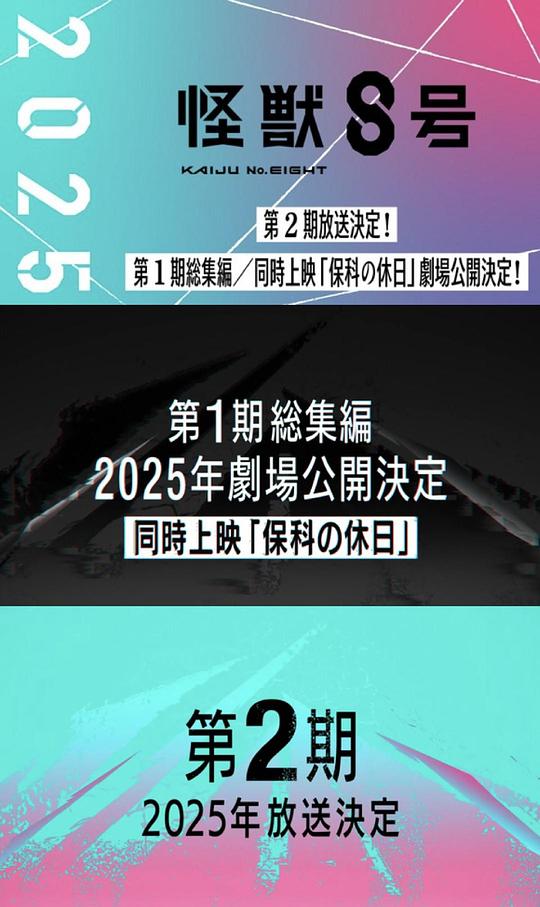 怪兽8号:侦察任务 剧照5