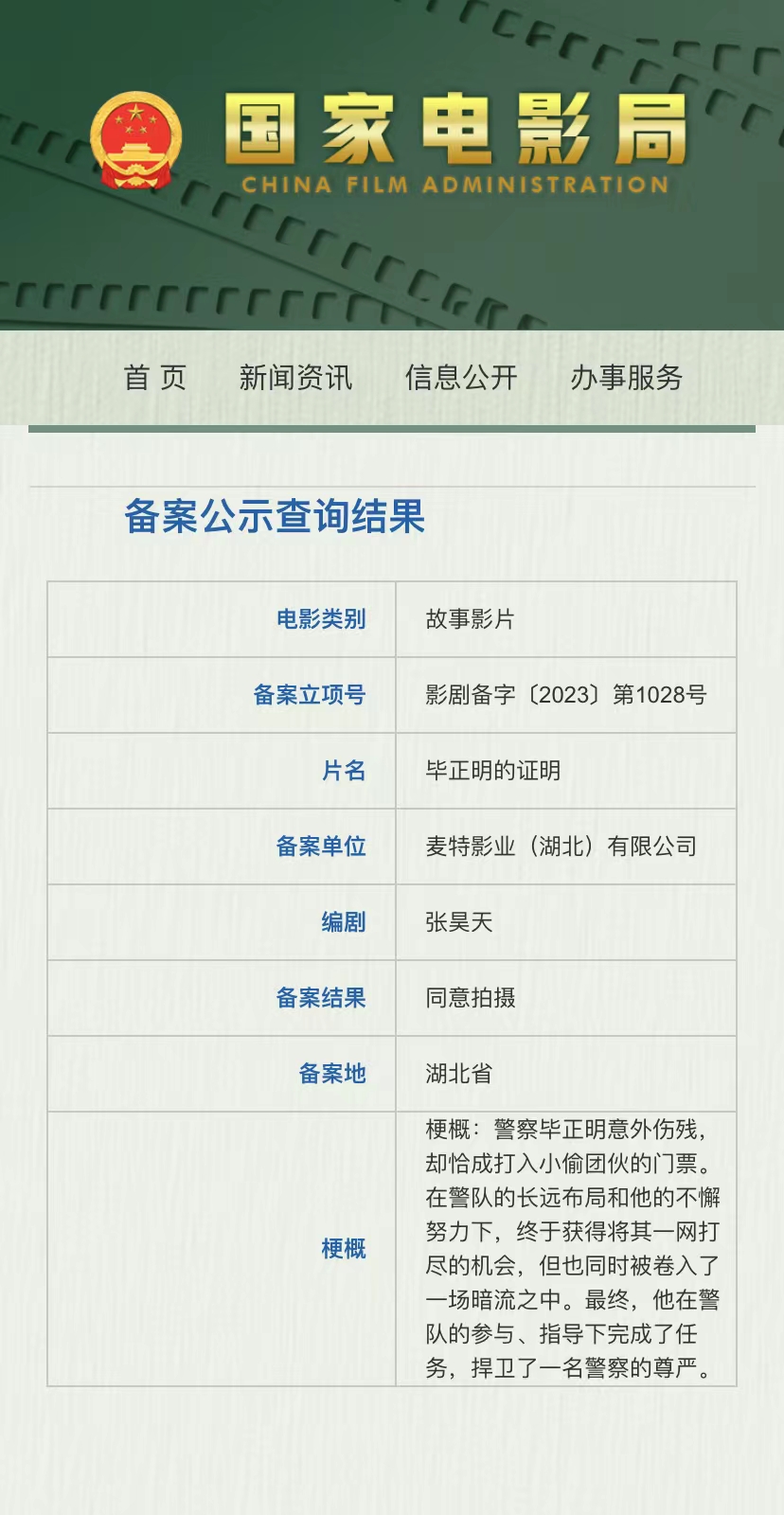 毕正明的证明 剧照1