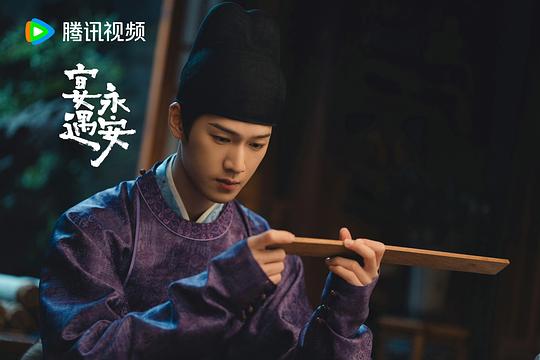 宴遇永安 剧照1