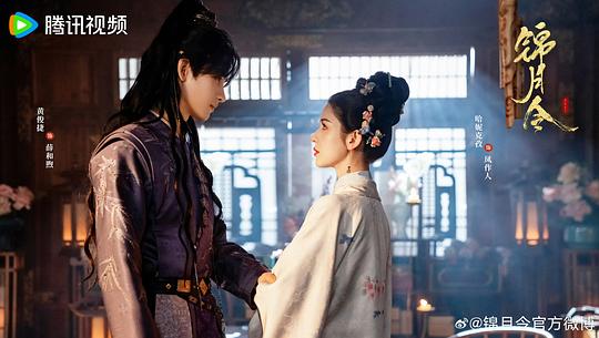 锦月令 剧照1