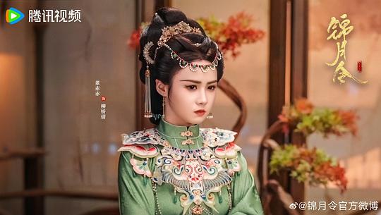 锦月令 剧照2