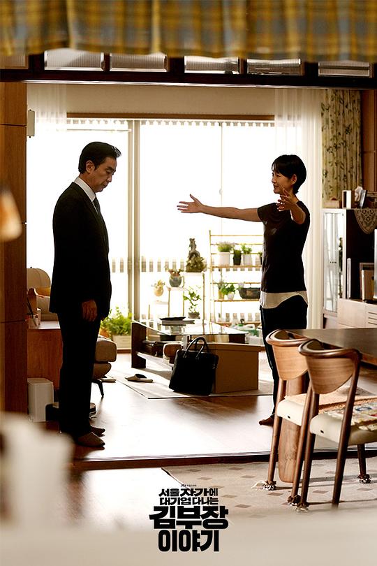 金部长的梦想人生 剧照2