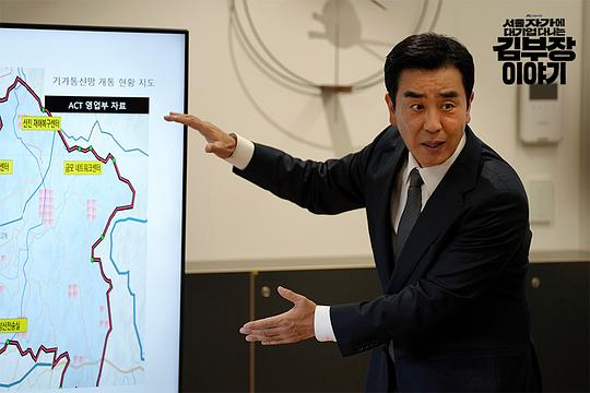 金部长的梦想人生 剧照3