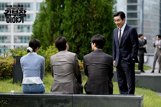 金部长的梦想人生 剧照6