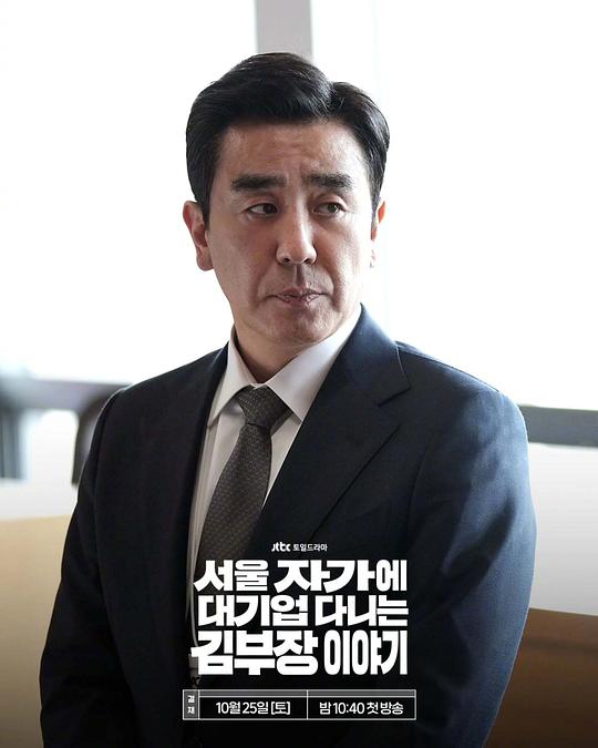 金部长的梦想人生 剧照8