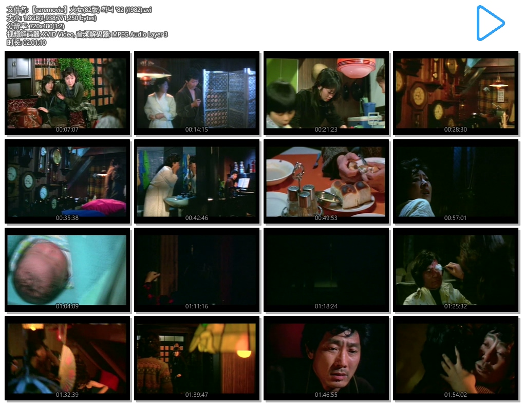 火女 82版 剧照1