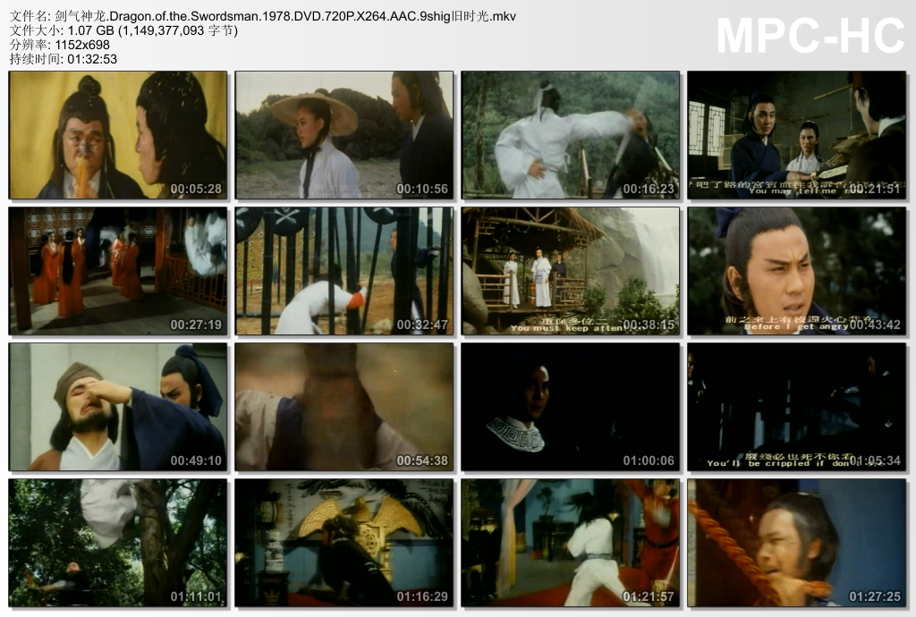 剑气神龙 剧照1