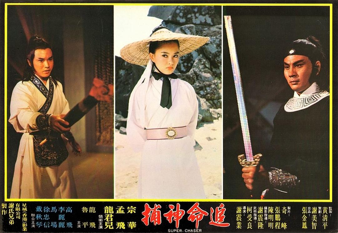 剑气神龙 剧照2